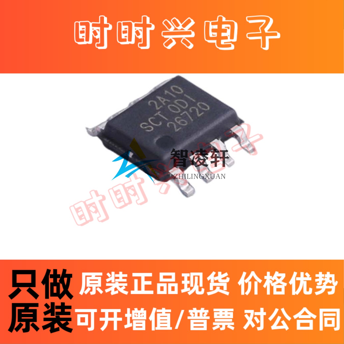 全新原装 SCT2A10STER 丝印2A10 SOP8 可代替LM5164DDAR 电源芯片