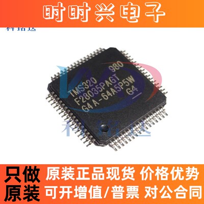 全新原装TI TMS320F28035PAGT  LQFP64  原装现货 假一赔十