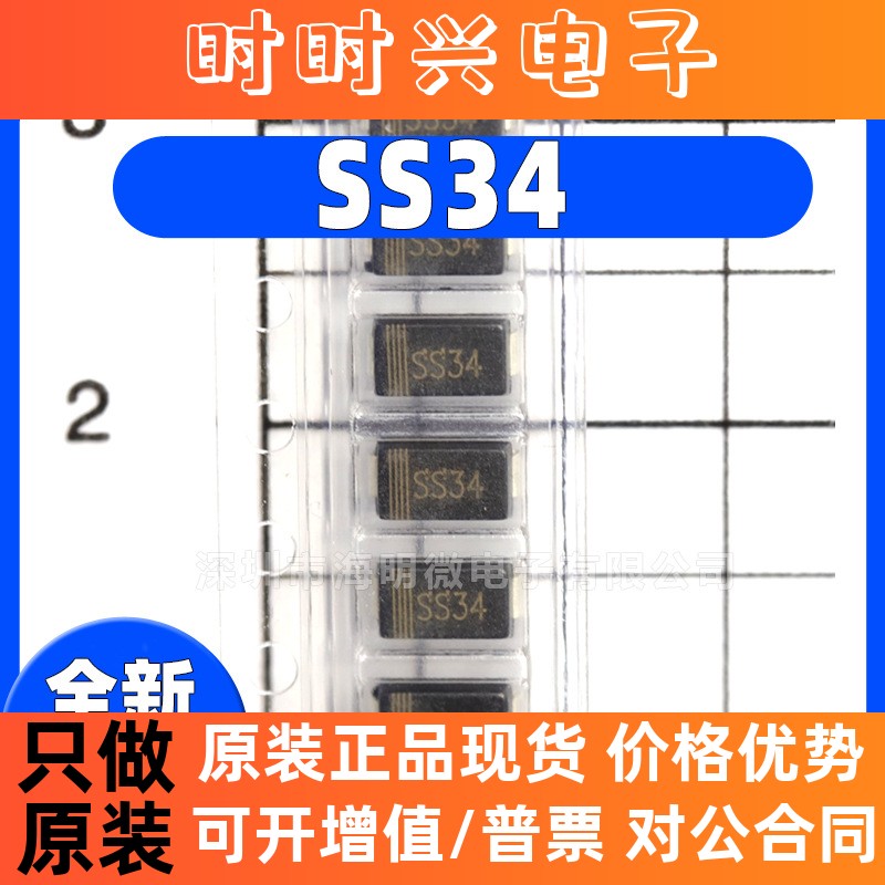 SS14 SS34 SS36 SS26 SS56 SS315 SS320 3A贴片肖特基二极管SMA