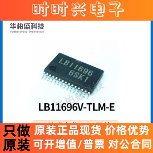 LB11696V-TLM-E SSOP30封装MCU单片机电机驱动芯片IC原装现货