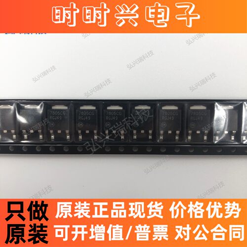 MC7805CDTRKG TO-252 ON/安森美 线性稳压器芯片 5V 1A原装DPAK-3