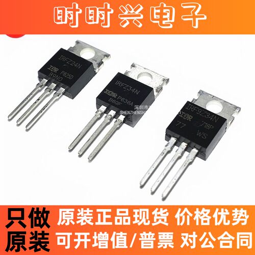 全新原装进口IRFZ24N Z34N Z44N 9Z24N 9Z34N 9Z44N 场效应MOS管