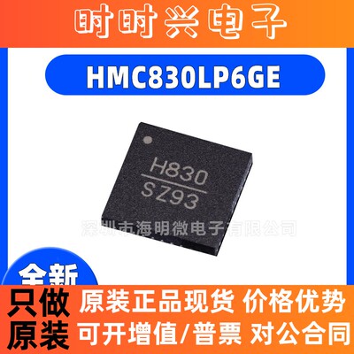 全新原装HMC830LP6GE HMC830LP6GETR  封装QFN40 射频微波器芯片