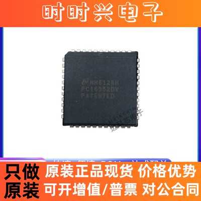 PC16552DV PLCC44封装 PC16552 串口通用异步接收器芯片 全新原装