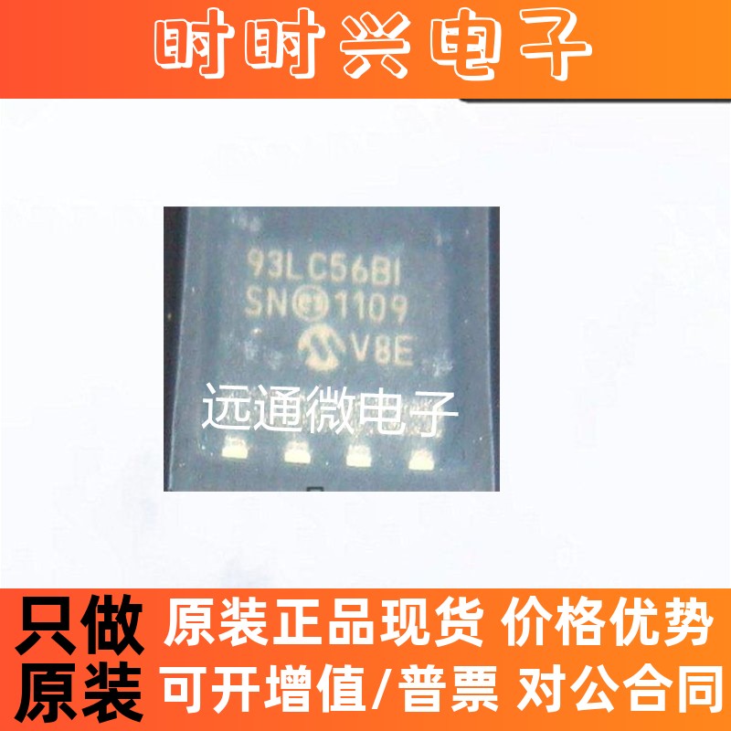 93LC56B-I/SN SOP-8 汽车电脑板芯片