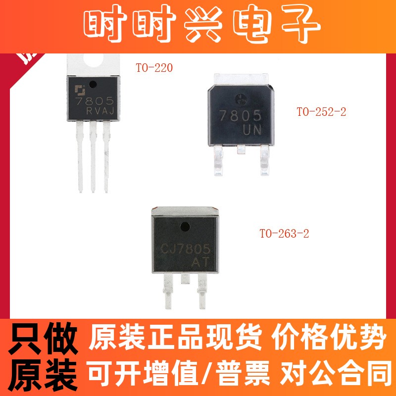 CJ7805 TO-220 TO-252-2 TO-263-2 1.5A 5V 1.5W 稳压器芯片