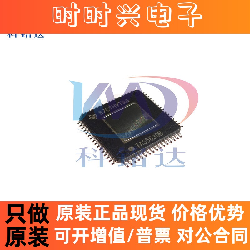 全新原装TI TAS5630BPHDR LQFP64 TAS5630B 实物拍摄 假一赔十