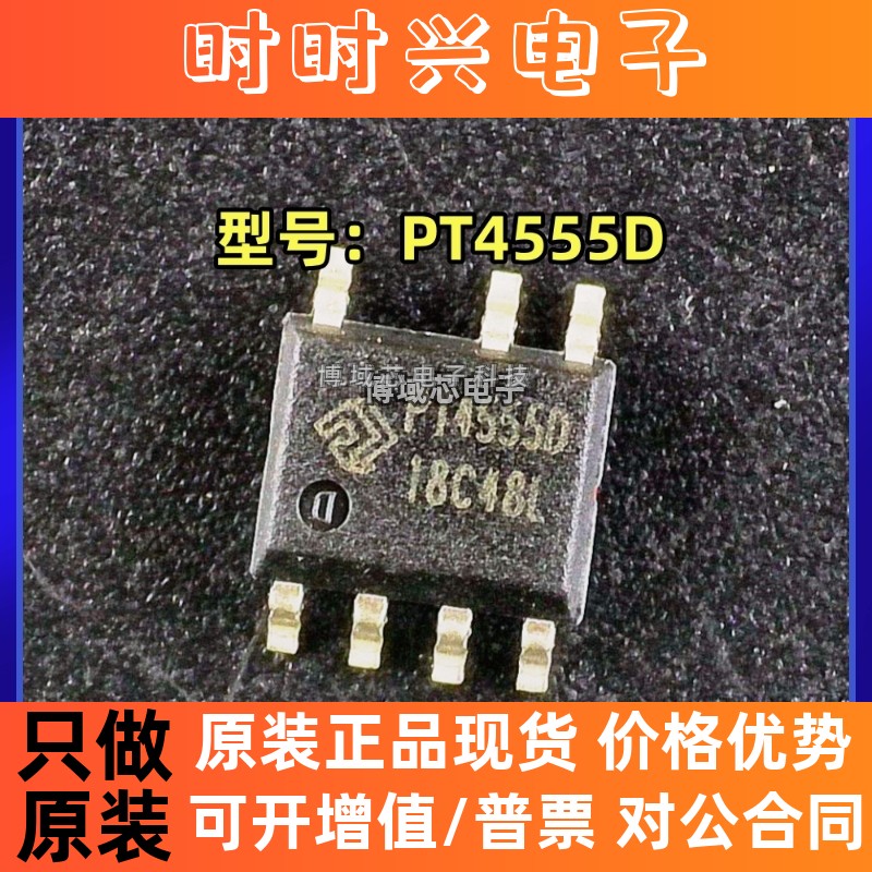 全新原装 POWTECH/华润矽威 型号:PT4555D 封装:SOP7