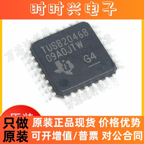 全新原装TUSB2046BVFR 封装LQFP-32USB接口控制器芯片IC 集成电路