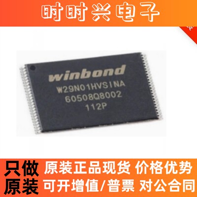 W29N01HVSINA TSOP-48 原装正品