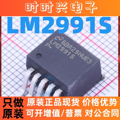 全新原装 LM2991S  TO-263-5封装 稳压 现货直拍
