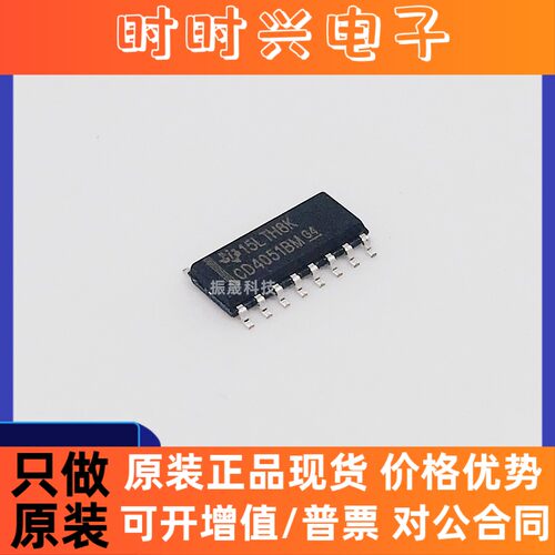 全新进口原装 CD4051BM SOP-16 CMOS模拟多路复用器 SOP16 可直拍