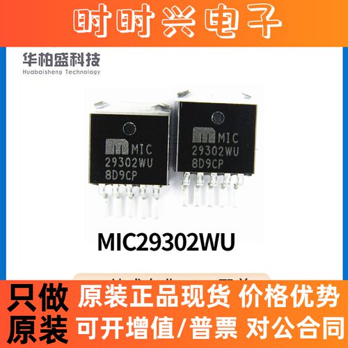 原装MIC29302WU TO-263-5原装微芯大电流LDO低压差线性稳压集成IC
