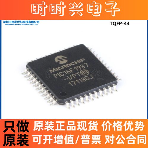 原装贴片 PIC16F1937-I/PT TQFP-44 8位微控制器芯片
