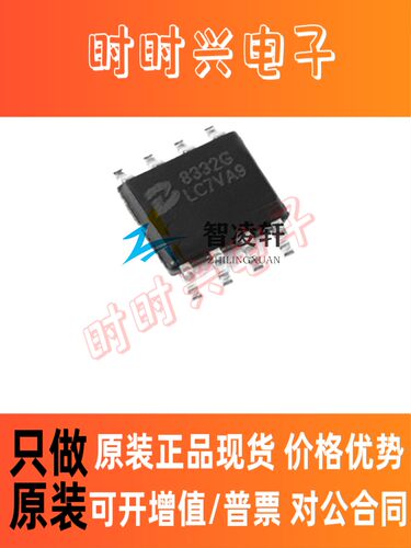 全新原装 PL8332G 丝印8332G SOP-8 DC-DC电源芯片 现货供应