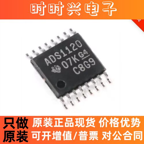 ADS1120IPWR TSSOP-16 原装正品