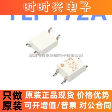 全新原装TLP172A TLP170A 光耦P172A P170A SOP-4 光电耦合隔离器