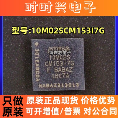 全新原装ALTERA/阿尔特拉 型号:10M02SCM153I7G 封装:MBGA-153