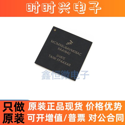全新原装MCIMX6U6AVM08AC 封装BGA-624 嵌入式处理器MCU单片机