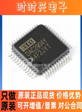 全新原装正品DAC2904Y DAC2904Y/250 封装TQFP-48数模转换器芯片