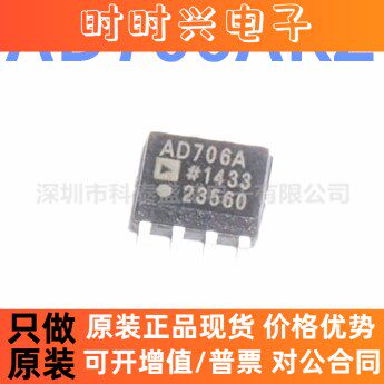 全新原装正品 AD706ARZ AD706A SOP-8 AD706ARZ-REEL7 运算放大器