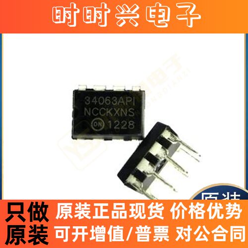 全新原装正品MC34063AP1 MC34261P MC34262P NCP1200AP100芯片IC