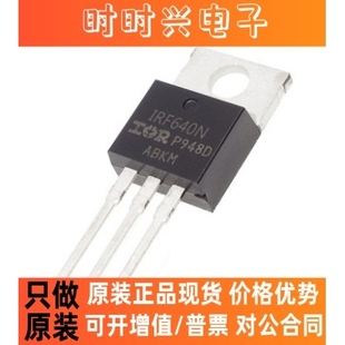 原装正品 IRF640NPBF TO-220 N沟道 200V/18A 直插MOSFET场效应管