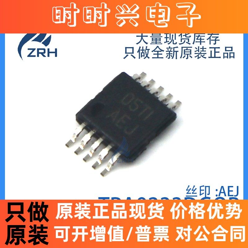 全新正品 TPA0233DGQR 丝印AEJ 封装 MSOP10音频功率放大器芯片