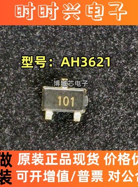 全新原装 南京艾驰 型号:AH3621 丝印:101 封装SOT-23 霍尔传感器