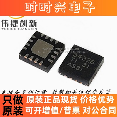 全新进口 TPS54326RGTR TPS54326 QFN16 丝印 54326 开关稳压器
