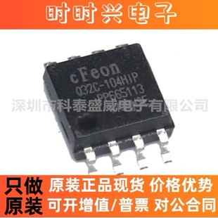 SOP8 全新原装 4M存储器 32Mbit 丝印32C EN25Q32C 104HIP
