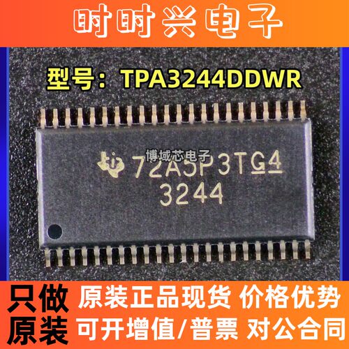 全新原装   型号:TPA3244DDWR 丝印:3244 封装:HTSSOP-44