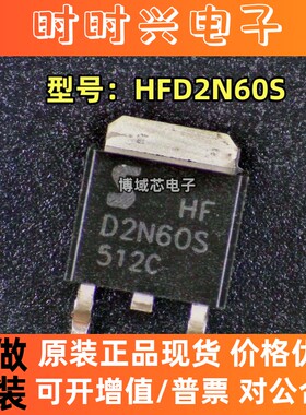 全新原装 SEMIHOW/韩国半导体 型号:HFD2N60S 封装:TO-252