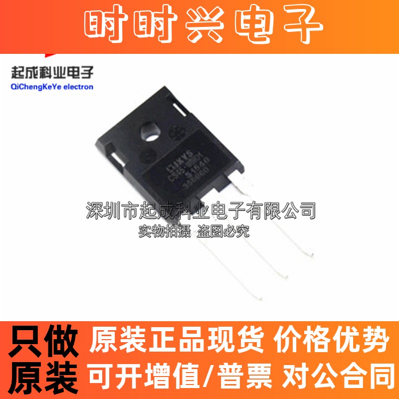 CS45-08IO1单向可控硅45A 1200V三极管TO247全新IC原装CS45-08I01