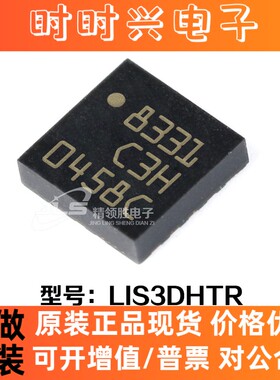原装现货 LIS3DHTR LIS3DH LIS3D 封装LGA-16 运动传感器