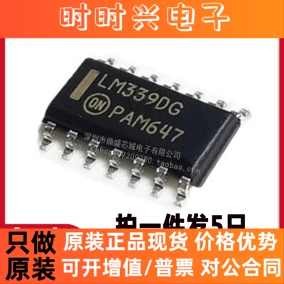 【5只】全新原装进口 丝印LM339DG LM339DR2G SOP14 四电压比较器