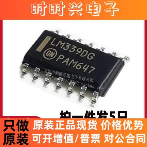 【5只】全新原装进口 丝印LM339DG LM339DR2G SOP14 四电压比较器