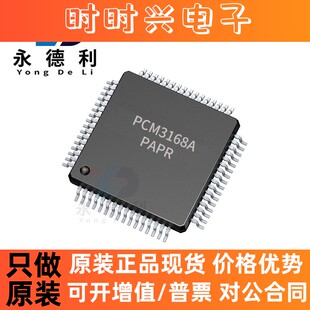 PCM3168APAPR PCM3168 HTQFP-64语音IC 音频解码器