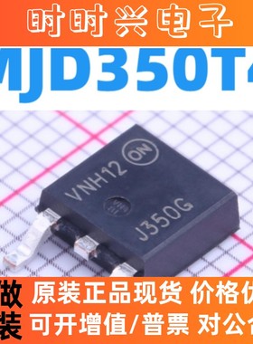 MJD350T4 TO-252 MJD350 丝印J350G 300V 500mA 贴片三极管