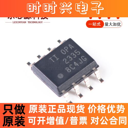 原装正品 贴片 OPA2335AIDR SOIC-8 运算放大器IC芯片 零漂移