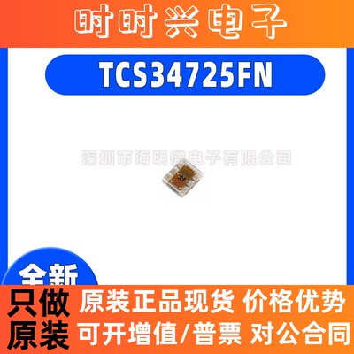 全新原装 TCS3200D TCS34725FN TCS3200 颜色传感器 微控制器ic
