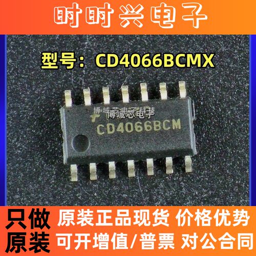 全新原装 onsemi(安森美) 型号:CD4066BCMX 封装:SOIC-14