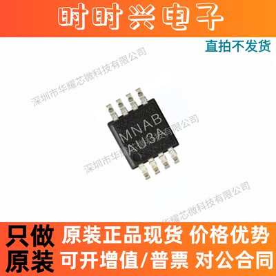LMV797MMX/NOPB全新原装 LMV797MMX 丝印AU3A 通用运算放大器