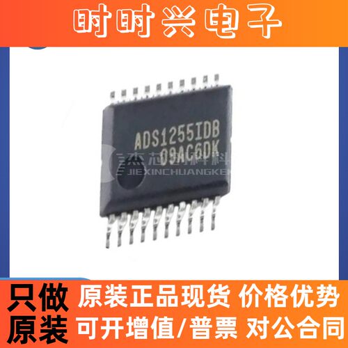 ADS1255IDB TSSOP-20 全新原装 芯片IC1255IDB电子元器件集成电路