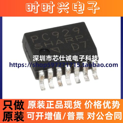 进口 PC929 贴片SOP-14封装 光耦隔离器 光电耦合器芯片 现货