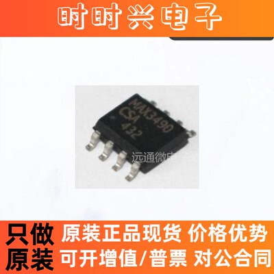 MAX3490CSA 收发器 SOP8