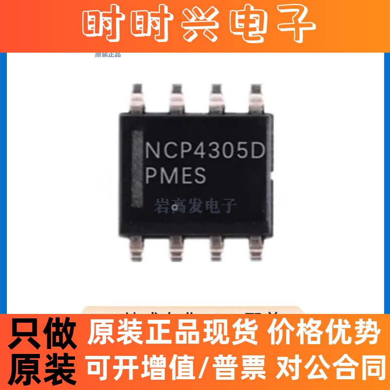 NCP4305DDR2G 封装 SOP-8 AC-DC控制器电源芯片  原装正品