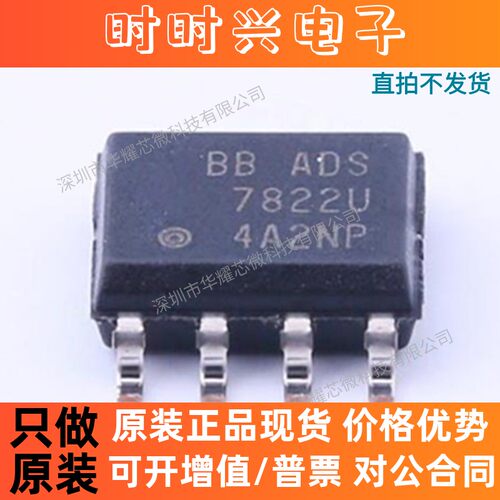 ADS7822U ADS7822U/2K5 ADS7822UB 模数转换器 封装SOP8 全新原装