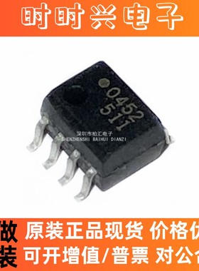 HCPL-452 HCPL-0452 HCPL-0452V 全新原装 52丝印 进口光耦SOP8