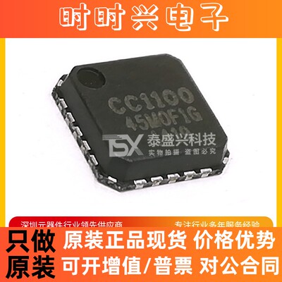 CC1100RTKR 射频收发器IC 贴片QFN20全新原装CC1100芯片